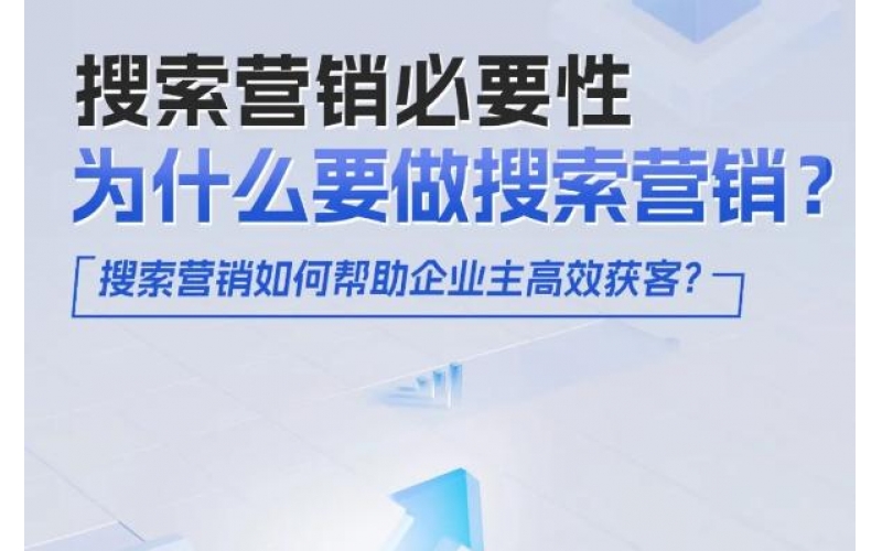 无锡百度公司：企业为什么必做百度搜索营销推广？